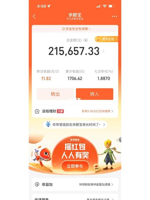 支付宝余额宝是哪个基金-第3张图片 支付宝余额宝是哪个基金-第3张图片