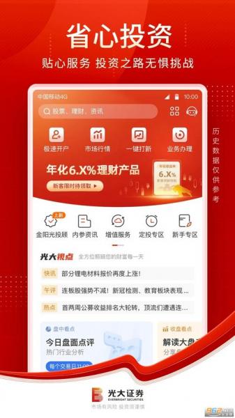 光大金阳光证券app登录时间,光大金阳光证券卓越版手机-第7张图片 光大金阳光证券app登录时间,光大金阳光证券卓越版手机-第7张图片
