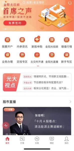 光大金阳光证券app登录时间,光大金阳光证券卓越版手机-第9张图片 光大金阳光证券app登录时间,光大金阳光证券卓越版手机-第9张图片