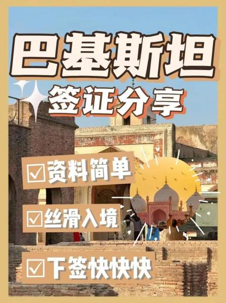 去巴基斯坦护照多少钱-第1张图片 去巴基斯坦护照多少钱-第1张图片