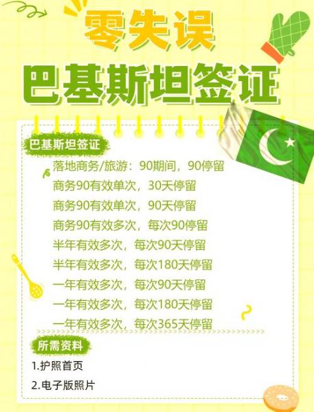 去巴基斯坦护照多少钱-第4张图片 去巴基斯坦护照多少钱-第4张图片