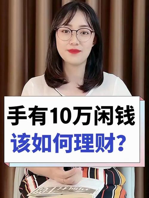 10万闲钱怎样存收益最大/10万块钱怎样存合适-第3张图片 10万闲钱怎样存收益最大/10万块钱怎样存合适-第3张图片