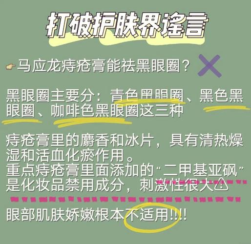 马应龙痔疮膏可以治疗黑眼圈吗,马应龙痔疮膏能改善黑眼圈吗-第1张图片 马应龙痔疮膏可以治疗黑眼圈吗,马应龙痔疮膏能改善黑眼圈吗-第1张图片