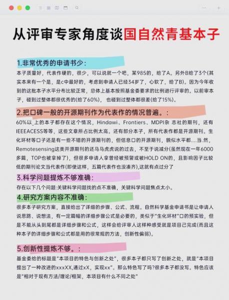 国自然青年基金结题有不合格的吗/国自然青年基金上会通过率-第5张图片 国自然青年基金结题有不合格的吗/国自然青年基金上会通过率-第5张图片
