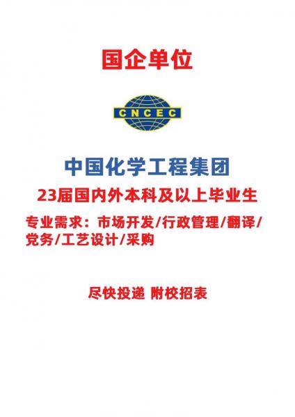 中国化学是国企么,中国化学是个什么公司-第8张图片 中国化学是国企么,中国化学是个什么公司-第8张图片