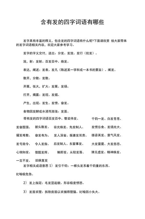 发行什么填词语-发行什么填入恰当的词
