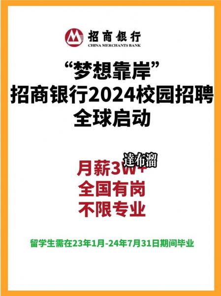 招商银行校园招聘可以选几个岗位,招商银行校招哪个岗位好-第5张图片 招商银行校园招聘可以选几个岗位,招商银行校招哪个岗位好-第5张图片