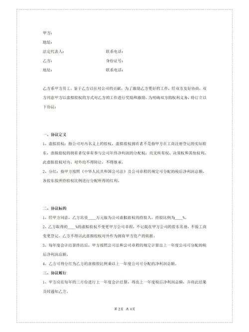 虚拟股需要员工投钱合法吗-第1张图片 虚拟股需要员工投钱合法吗-第1张图片