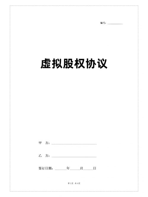 虚拟股需要员工投钱合法吗-第3张图片 虚拟股需要员工投钱合法吗-第3张图片