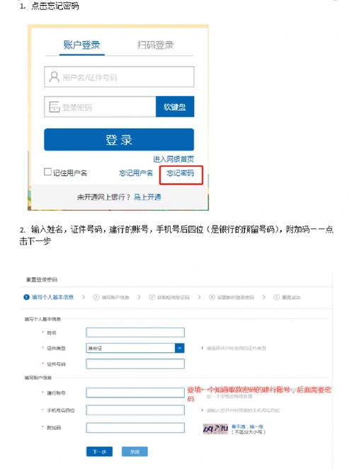 建设银行个人网上银行支付密码忘了怎么办-第1张图片 建设银行个人网上银行支付密码忘了怎么办-第1张图片
