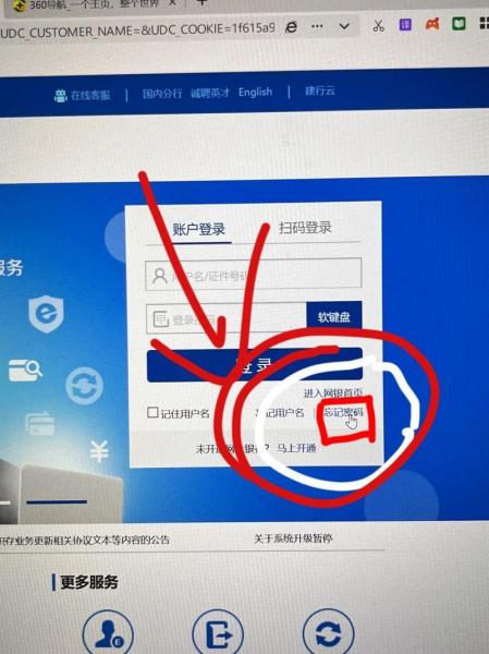 建设银行个人网上银行支付密码忘了怎么办-第7张图片 建设银行个人网上银行支付密码忘了怎么办-第7张图片