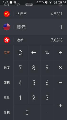 汇率计算器怎么设置-汇率用计算机怎么算-第9张图片 汇率计算器怎么设置-汇率用计算机怎么算-第9张图片