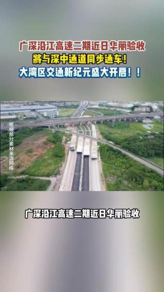 广深高速开通时间-第1张图片 广深高速开通时间-第1张图片