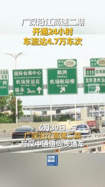 广深高速开通时间-第5张图片 广深高速开通时间-第5张图片
