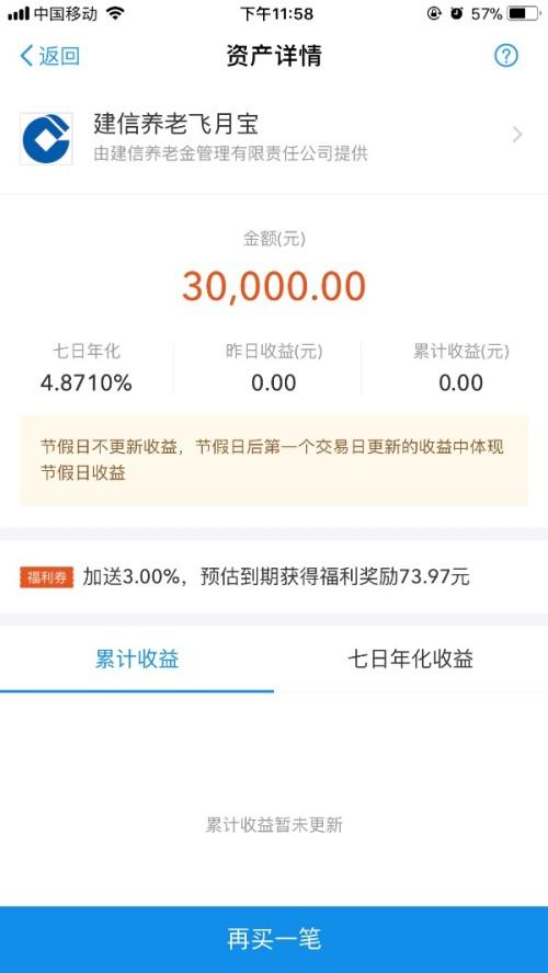 建信基金如何看收益-建信基金如何看收益情况-第6张图片 建信基金如何看收益-建信基金如何看收益情况-第6张图片