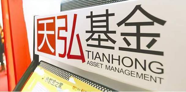 天弘基金行情走势-天弘基金行情走势图-第3张图片 天弘基金行情走势-天弘基金行情走势图-第3张图片