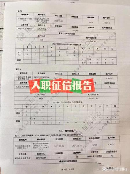 ps改征信报告多少钱,ps修改征信-第2张图片 ps改征信报告多少钱,ps修改征信-第2张图片