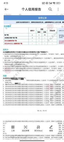 ps改征信报告多少钱,ps修改征信-第9张图片 ps改征信报告多少钱,ps修改征信-第9张图片