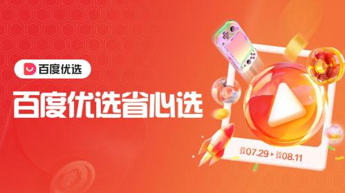 优选商城是指哪个平台,优选商城平台介绍-第4张图片 优选商城是指哪个平台,优选商城平台介绍-第4张图片