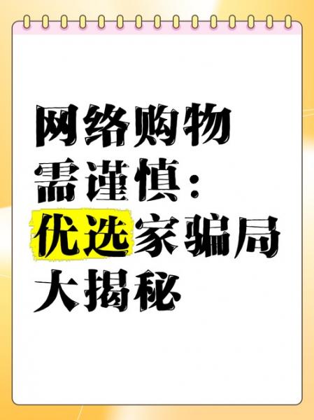 优选商城是指哪个平台,优选商城平台介绍-第8张图片 优选商城是指哪个平台,优选商城平台介绍-第8张图片