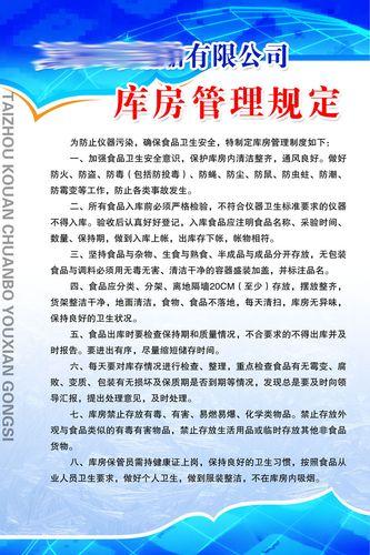 仓库管理制度及流程-原材料仓库管理制度及流程-第1张图片 仓库管理制度及流程-原材料仓库管理制度及流程-第1张图片