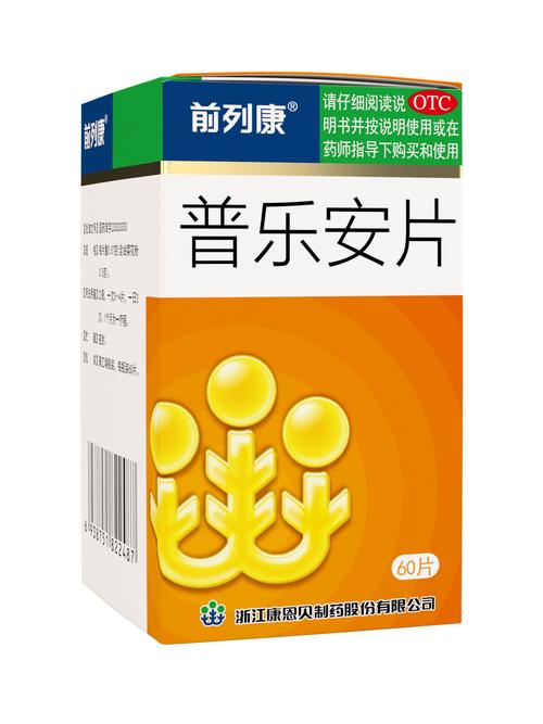 前列康有什么副作用和效果-前列康到底有没有作用-第1张图片 前列康有什么副作用和效果-前列康到底有没有作用-第1张图片