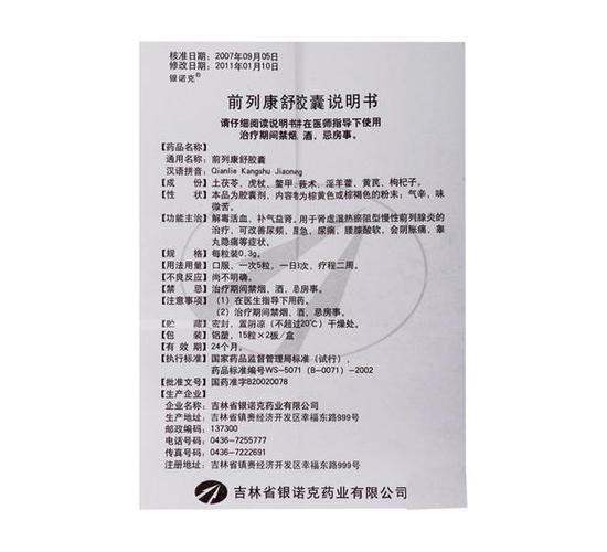 前列康有什么副作用和效果-前列康到底有没有作用-第8张图片 前列康有什么副作用和效果-前列康到底有没有作用-第8张图片