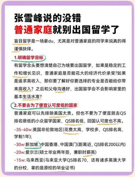 出国留学有必要吗-第2张图片 出国留学有必要吗-第2张图片