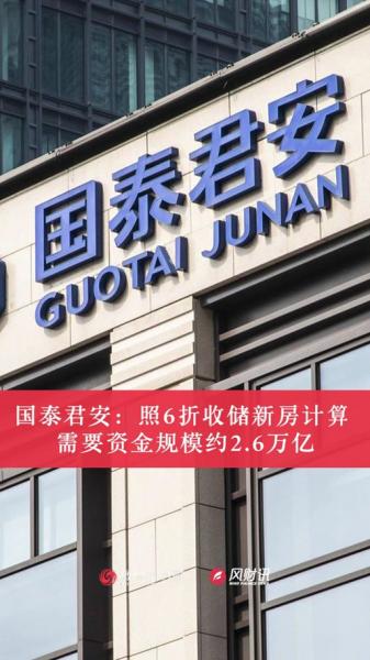 国泰君安证券股份有限公司影响股票费用的因素,国泰君安证券业绩-第6张图片 国泰君安证券股份有限公司影响股票费用的因素,国泰君安证券业绩-第6张图片