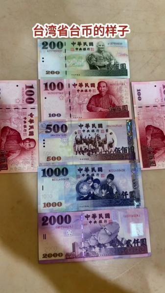 台币英镑汇率查询,新台币英镑汇率-第3张图片 台币英镑汇率查询,新台币英镑汇率-第3张图片