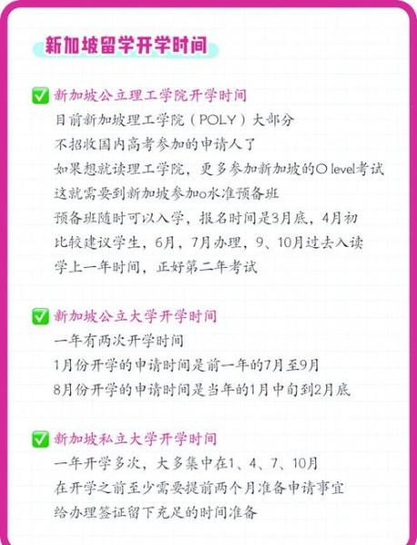 新加坡高中每天上课时间表,新加坡高中几点上课-第3张图片 新加坡高中每天上课时间表,新加坡高中几点上课-第3张图片