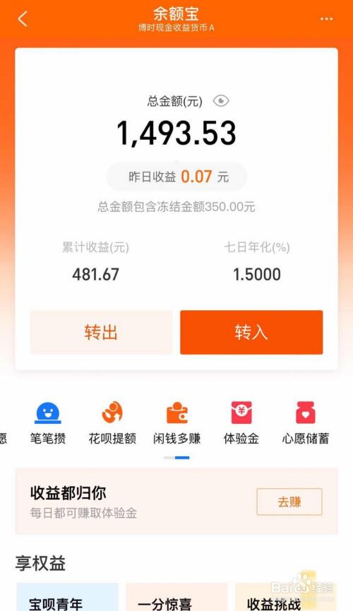 余额一天可以转出几万/一天可以转多少到余额宝-第2张图片 余额一天可以转出几万/一天可以转多少到余额宝-第2张图片