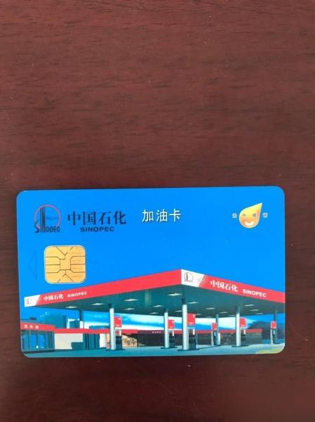 中国石化加油卡怎么办理全国通用-中国石化加油卡在哪办理-第7张图片 中国石化加油卡怎么办理全国通用-中国石化加油卡在哪办理-第7张图片