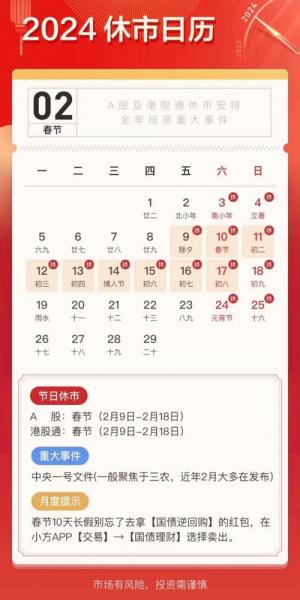 股市到哪一天停-第8张图片