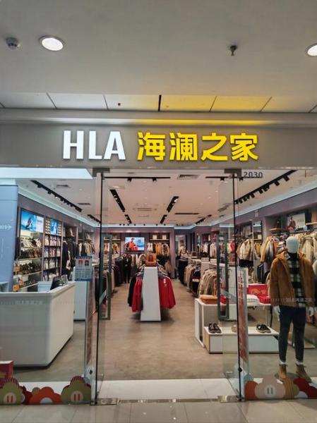海澜之家在国内什么档次,海澜之家是大牌子吗-第5张图片 海澜之家在国内什么档次,海澜之家是大牌子吗-第5张图片