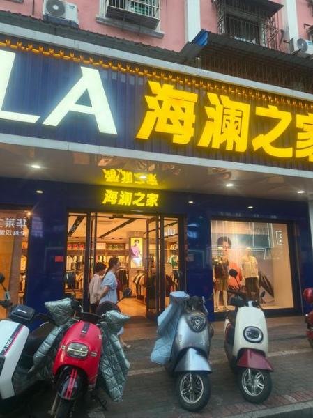 海澜之家在国内什么档次,海澜之家是大牌子吗-第7张图片 海澜之家在国内什么档次,海澜之家是大牌子吗-第7张图片
