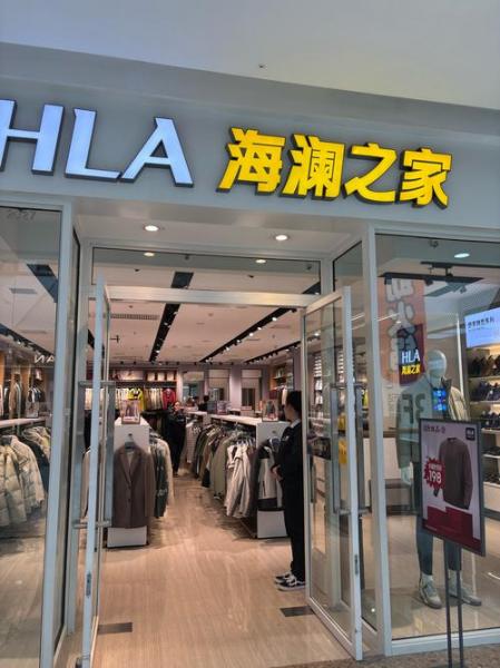 海澜之家在国内什么档次,海澜之家是大牌子吗-第8张图片 海澜之家在国内什么档次,海澜之家是大牌子吗-第8张图片