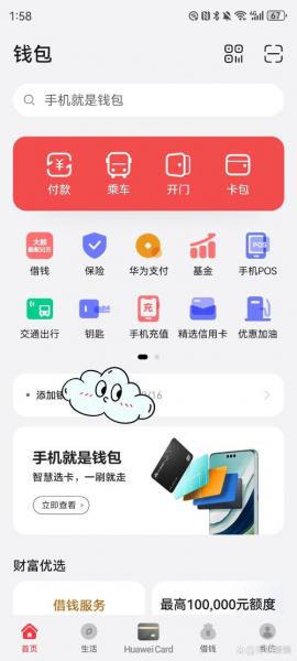 手机支付钱包-手机支付钱包安全吗-第2张图片 手机支付钱包-手机支付钱包安全吗-第2张图片