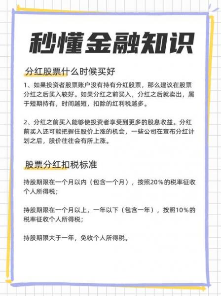 股份一般多久分红-第6张图片