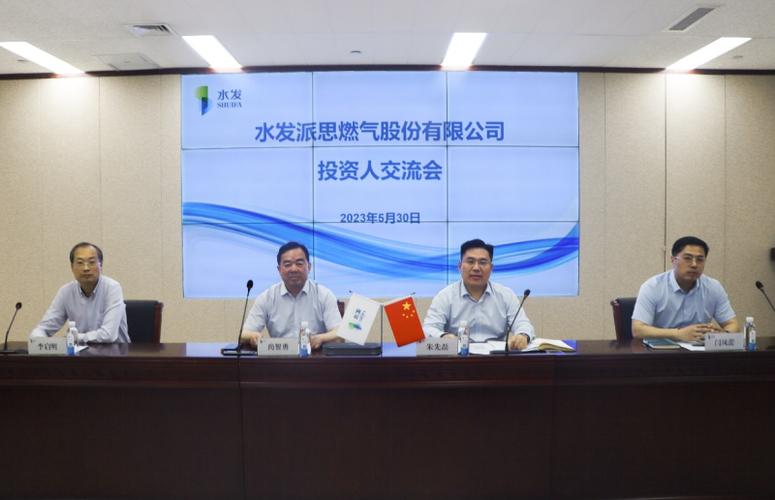 水发燃气属于什么板块-水发燃气百度百科-第6张图片 水发燃气属于什么板块-水发燃气百度百科-第6张图片