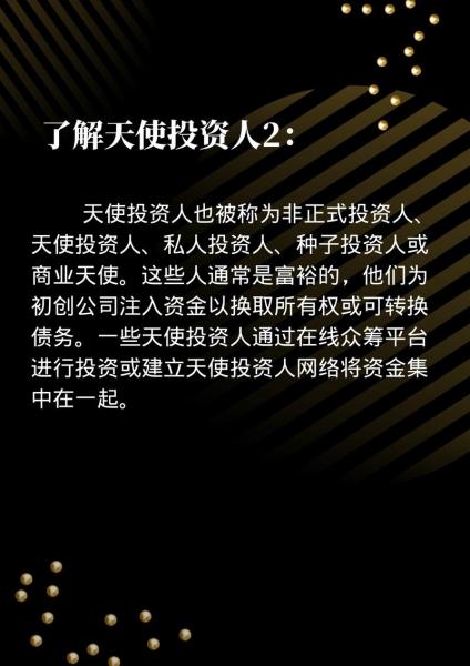 美国天使基金是什么-第4张图片 美国天使基金是什么-第4张图片