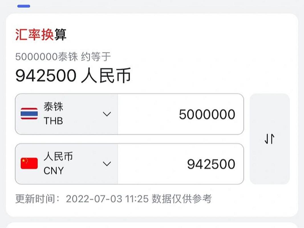 500泰铢是人民币多少钱-500泰铢等于人民币多少钱-第9张图片 500泰铢是人民币多少钱-500泰铢等于人民币多少钱-第9张图片