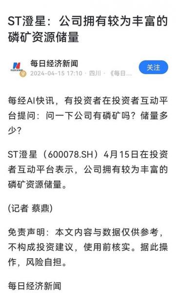 澄星股份能长期持有吗-澄星股份现状-第6张图片 澄星股份能长期持有吗-澄星股份现状-第6张图片