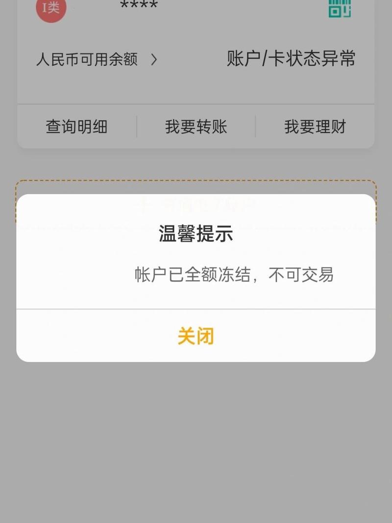 中国银行第一次冻结几天/中国银行第一次冻结两天第二次冻结多久-第2张图片 中国银行第一次冻结几天/中国银行第一次冻结两天第二次冻结多久-第2张图片
