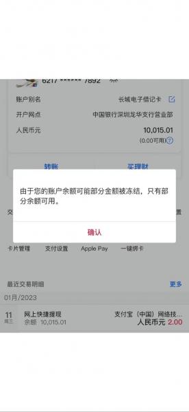 中国银行第一次冻结几天/中国银行第一次冻结两天第二次冻结多久-第7张图片 中国银行第一次冻结几天/中国银行第一次冻结两天第二次冻结多久-第7张图片