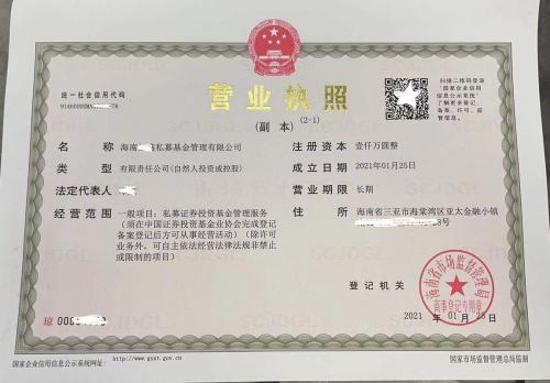 私募基金牌照多少钱,私募基金的牌照值钱吗?-第4张图片 私募基金牌照多少钱,私募基金的牌照值钱吗?-第4张图片