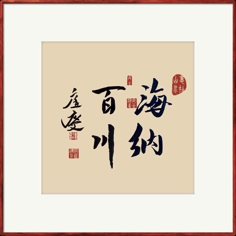 大海纳川是什么意思,大海纳百川什么意思-第2张图片 大海纳川是什么意思,大海纳百川什么意思-第2张图片