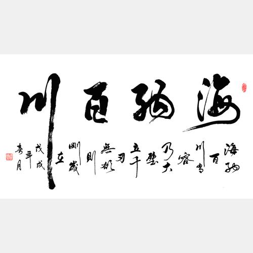 大海纳川是什么意思,大海纳百川什么意思-第4张图片 大海纳川是什么意思,大海纳百川什么意思-第4张图片