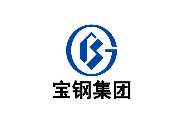 宝钢集团在哪里-第2张图片 宝钢集团在哪里-第2张图片