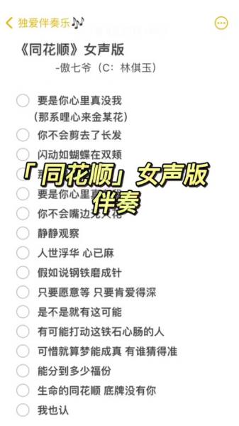 同花顺第一句歌词闽南语怎么读-同花顺歌词大意-第8张图片 同花顺第一句歌词闽南语怎么读-同花顺歌词大意-第8张图片